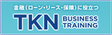 TKN BUSINESS TRAINING（業務研修サービス）